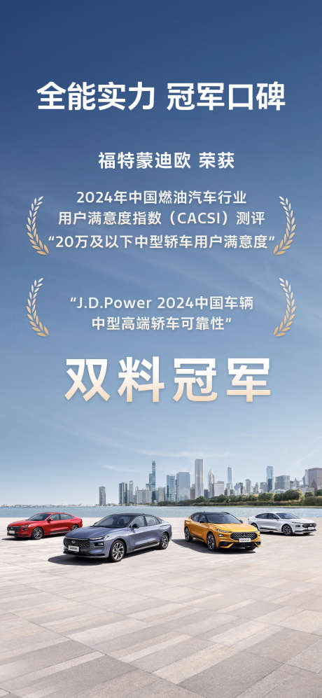 汽车海报背景_源文件下载_PSD格式_1080X2340像素-冠军,汽车口碑,汽车背景-作品编号:2025060208538280-志设-zs9.com