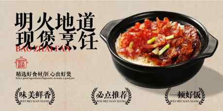 煲仔饭美食展板_源文件下载_PSD格式_11811X5906像素-展板,宣传,活动-作品编号:2025060117226609-志设-zs9.com