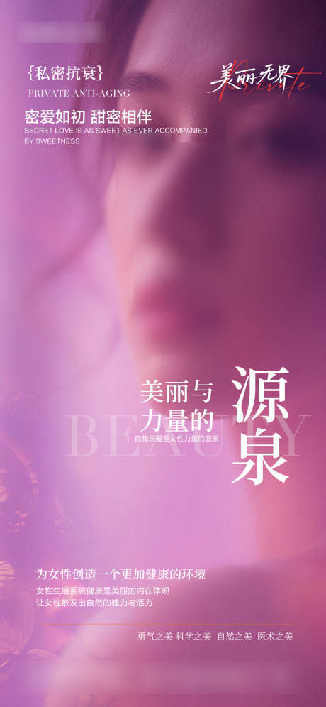 医美私密紫色海报_源文件下载_PSD格式_1080X2338像素-紫色,私密,医美-作品编号:2025060209154544-志设-zs9.com
