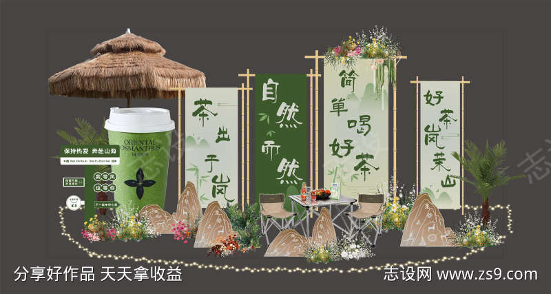 围炉煮茶打卡布景