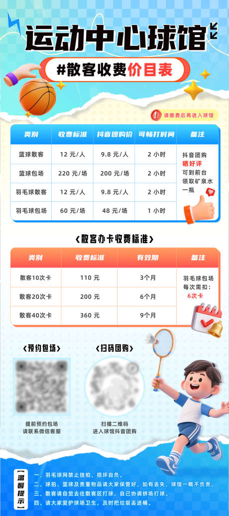 球馆散客收费价目表海报易拉宝_源文件下载_PSD格式_4736X10630像素-兴趣班,体育,羽毛球-作品编号:2025060209343711-志’设‘网