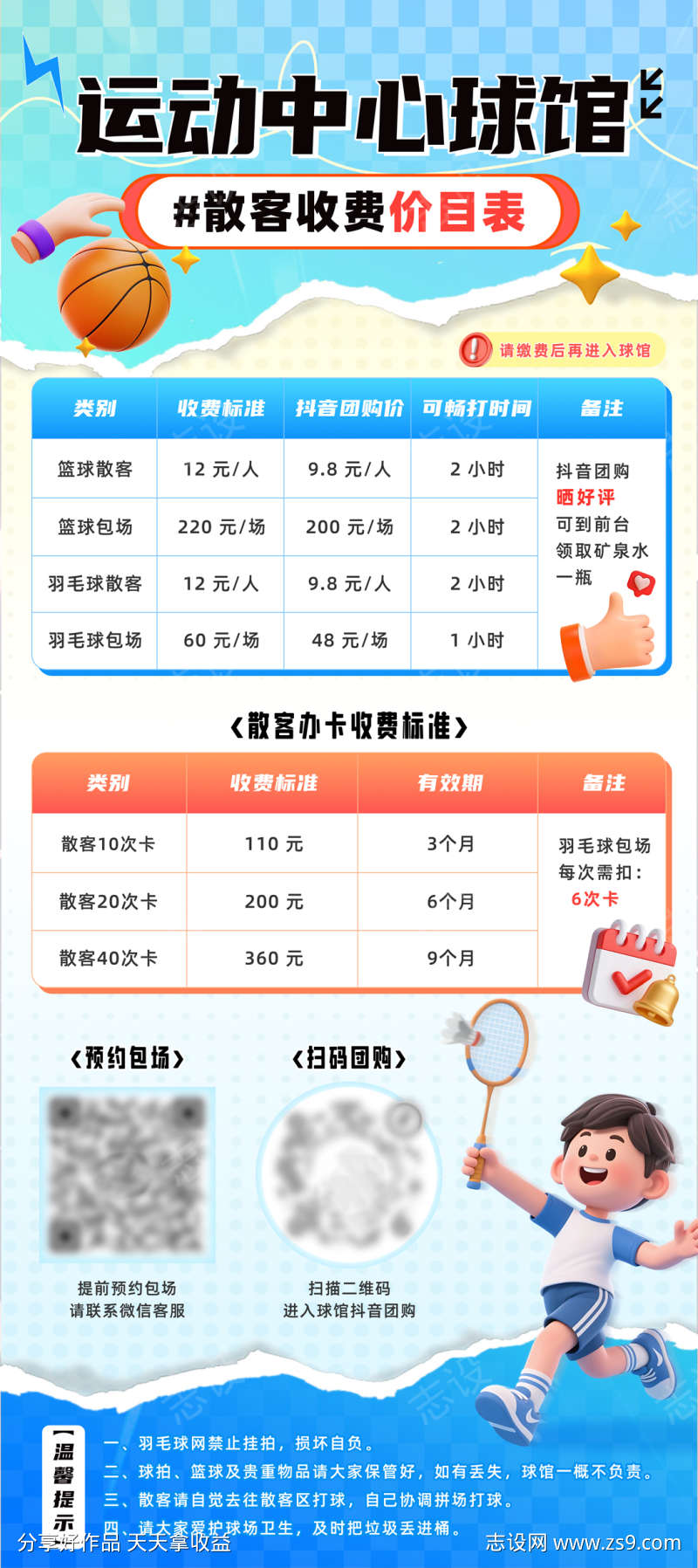 球馆散客收费价目表海报易拉宝