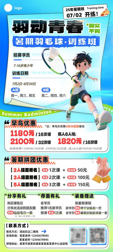 暑期羽毛球训练班招生活动海报易拉宝_源文件下载_PSD格式_4762X10630像素-拼团,团购,价格-作品编号:2025060209328947-志设-zs9.com