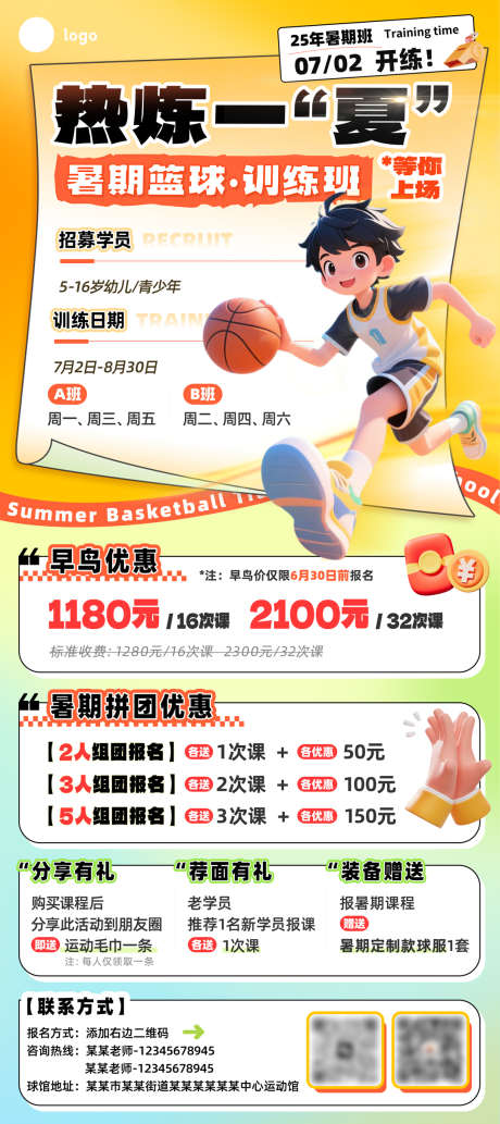 暑期篮球训练班招生活动海报易拉宝_源文件下载_PSD格式_4762X10630像素-训练,运动,训练营-作品编号:2025060209331046-志`设˲͓͕͔͐͑͗ٚٛٙ网