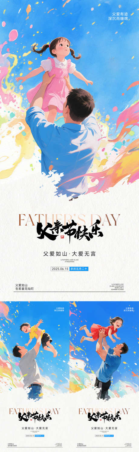 父亲节海报_源文件下载_PSD格式_1181X3834像素-简约,颜色,男孩-作品编号:2025060209488802-志设-zs9.com