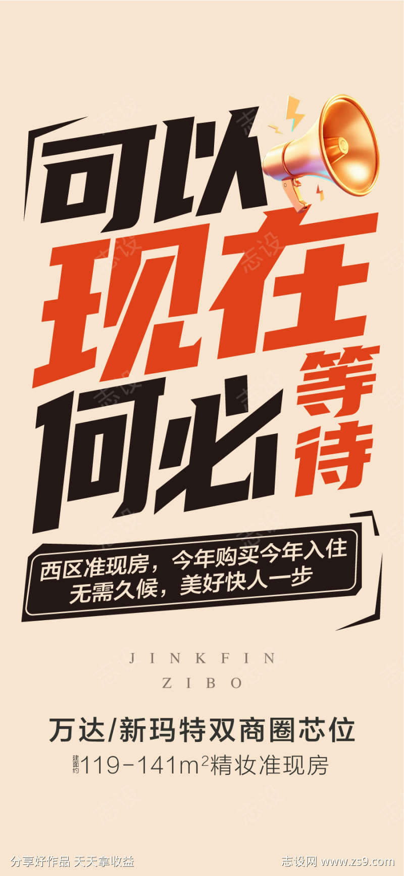 可以现房何必等待实景现房发售海报