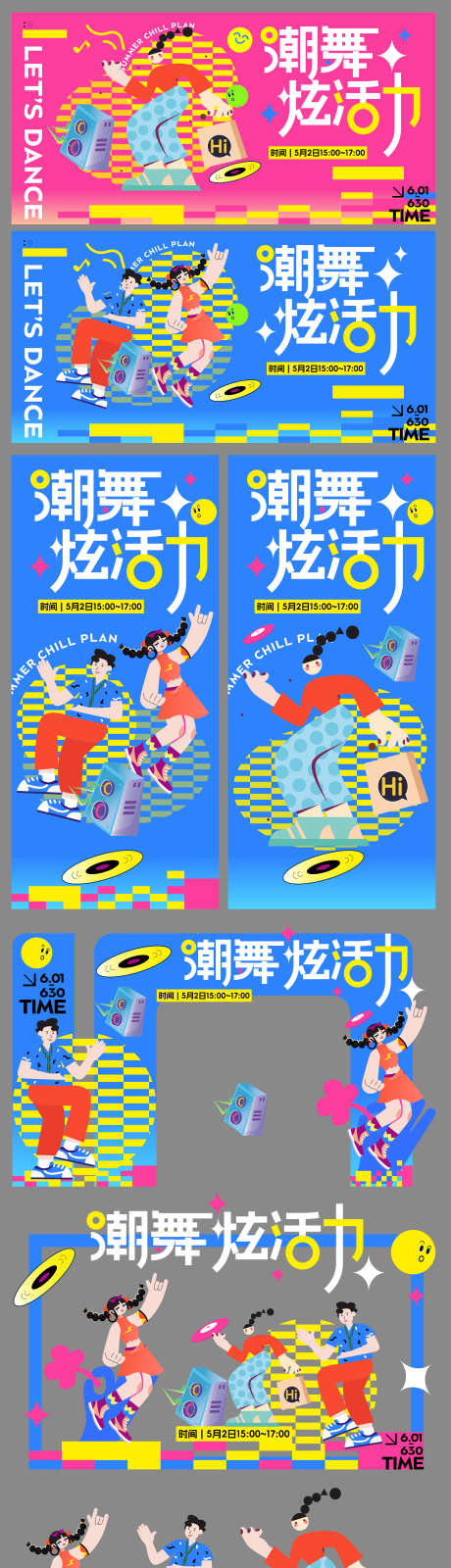 潮流活动美陈_源文件下载_AI格式_3767X14150像素-背景板,美陈,门头-作品编号:2025060116186837-志设-zs9.com