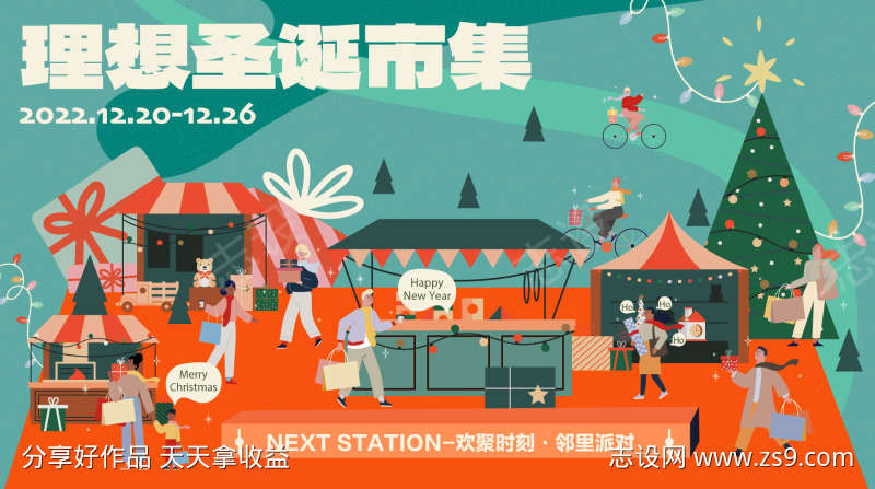 圣诞市集海报