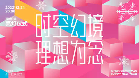 圣诞时空海报_源文件下载_AI格式_1920X1080像素-主视觉,商场,新年-作品编号:2025060115547887-源文件库-ywjfx.cn
