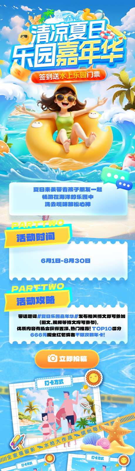 夏日清凉游戏水上乐园嘉年华冲浪玩水电商贴_源文件下载_PSD格式_1200X5077像素-海报,电商,玩水-作品编号:2025060213237782-志设-zs9.com