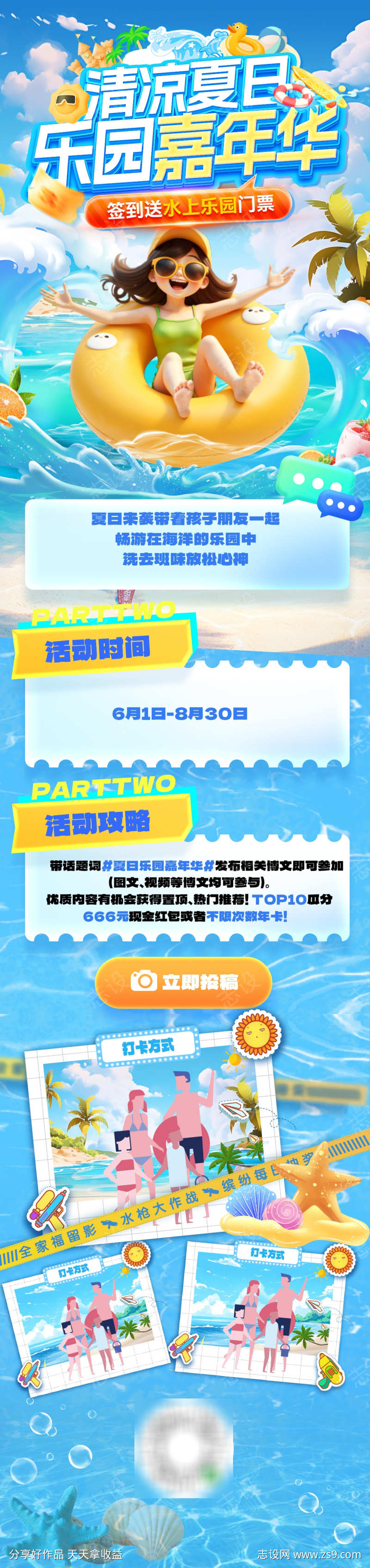 夏日清凉游戏水上乐园嘉年华冲浪玩水电商贴