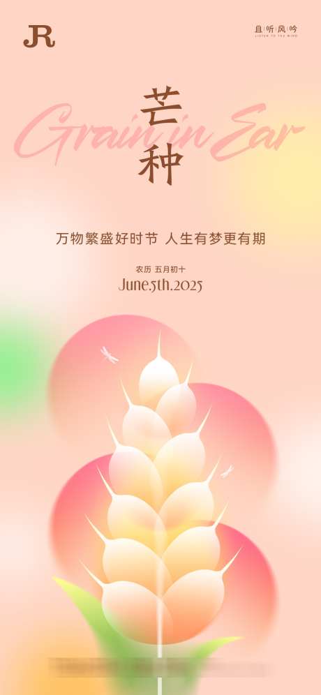 芒种节气麦穗海报_源文件下载_PSD格式_1125X2436像素-图形,麦田,插画-作品编号:2025060213064325-志设-zs9.com