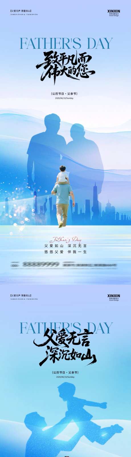 地产父亲节海报_源文件下载_PSD格式_1080X4680像素-陪伴,感恩,父爱-作品编号:2025060213519173-志设-zs9.com