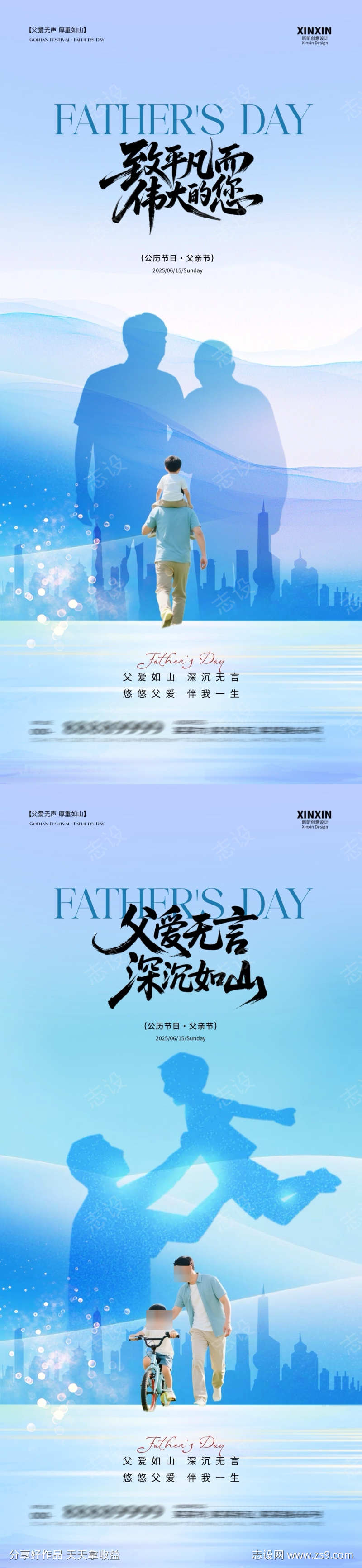 地产父亲节海报