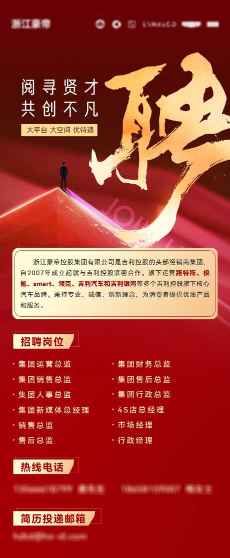 招聘人员海报_源文件下载_AI格式_2339X5671像素-招聘海报,招人,招贤纳士-作品编号:2025060213593052-志ˆ设’网