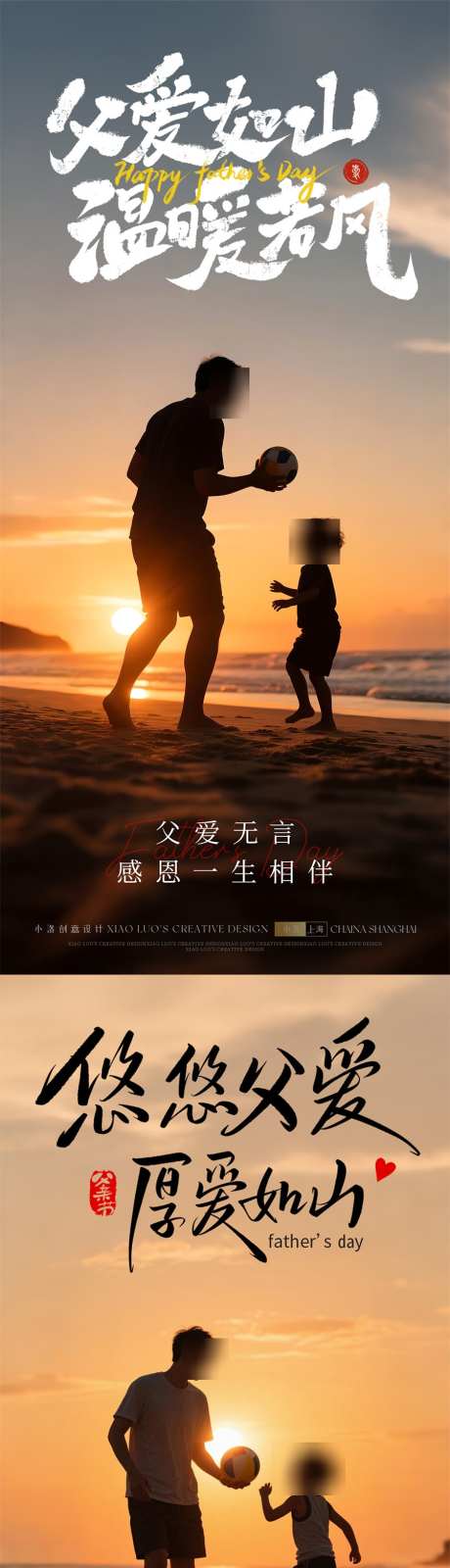 父亲节剪影海报_源文件下载_PSD格式_900X3894像素-孩子,爸爸,海报-作品编号:2025060215212760-志设-zs9.com