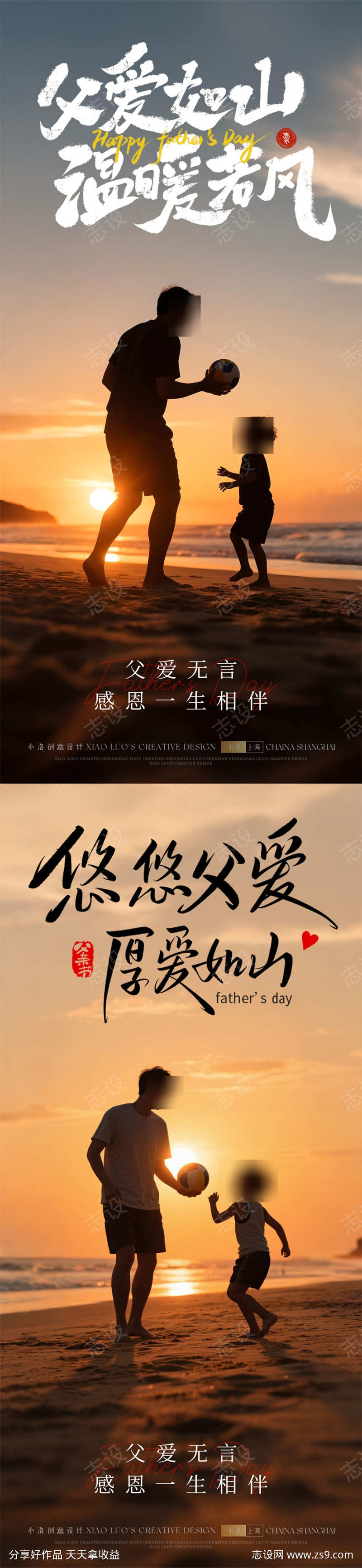 父亲节剪影海报