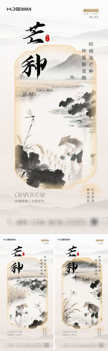 水墨风二十四节气芒种海报_源文件下载_PSD格式_1125X3650像素-留白,意境,新中式-作品编号:2025060209159223-志设-zs9.com