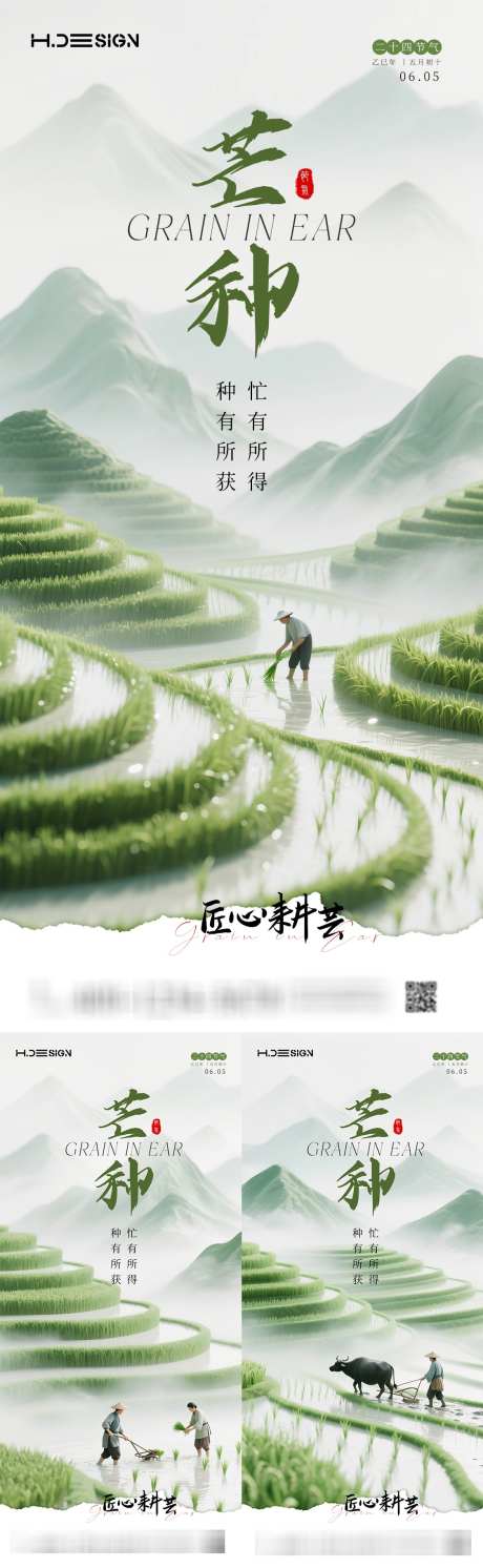 芒种简约大气海报_源文件下载_PSD格式_1125X3650像素-意境,书法,微距-作品编号:2025060209504964-志设-zs9.com