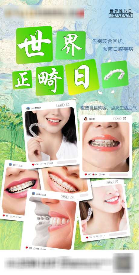 世界正畸日_源文件下载_PSD格式_1080X2130像素-正畸海报,口腔海报,海报-作品编号:2025060209418478-志设-zs9.com