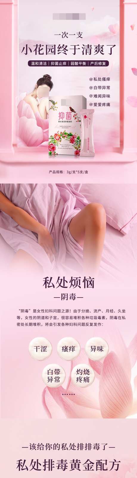 女性私处护理凝胶促销电商详情页_源文件下载_PSD格式_790X4715像素-胶原蛋白,妇科,修护-作品编号:2025060210063768-志设-zs9.com