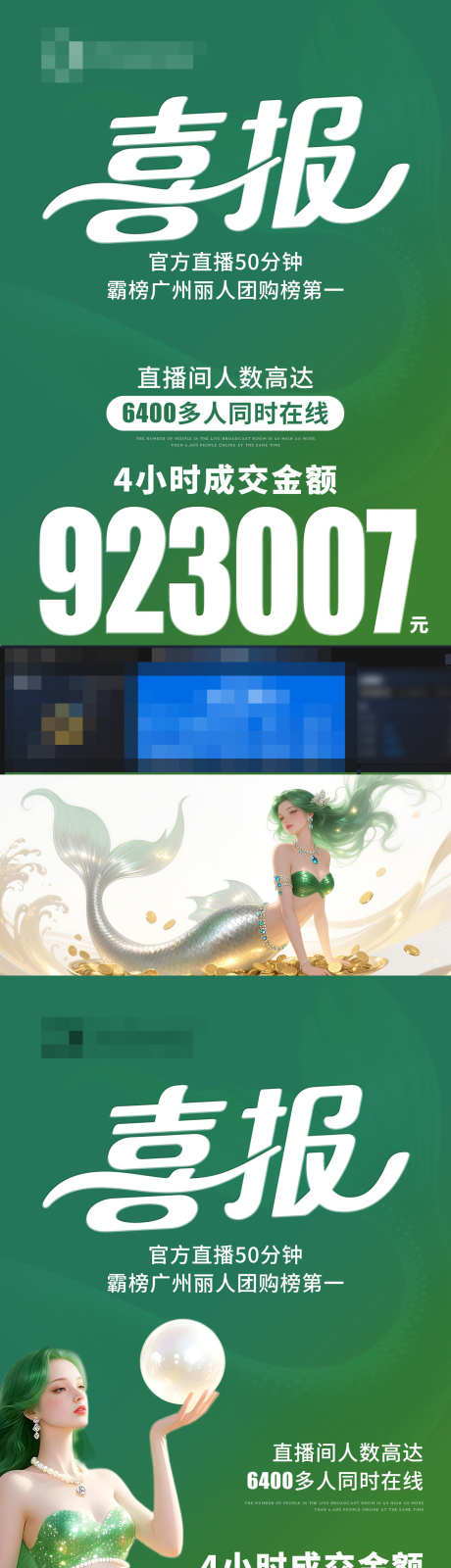 绿色喜报海报_源文件下载_PSD格式_1242X5376像素-销冠,海报,医美-作品编号:2025060210594571-志设-zs9.com