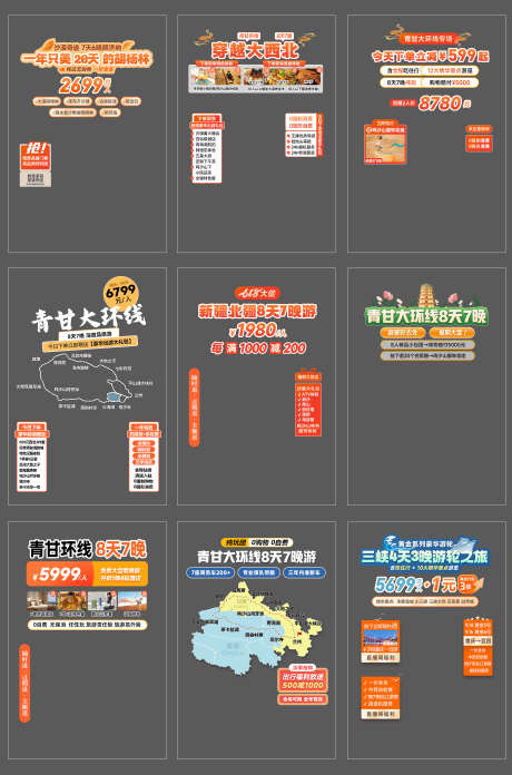 旅游直播间贴片汇总系列_源文件下载_PSD格式_3652X5524像素-橙色,系列,悬浮-作品编号:2025060213053049-志设-zs9.com