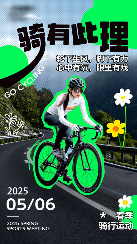 春季骑行运动_源文件下载_PSD格式_1080X1920像素-骑行运动,骑行,运动-作品编号:2025060213196236-志设-zs9.com