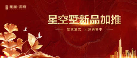 加推主画面_源文件下载_PSD格式_3300X1403像素-红色,质感,红金-作品编号:2025060213414009-志设-zs9.com