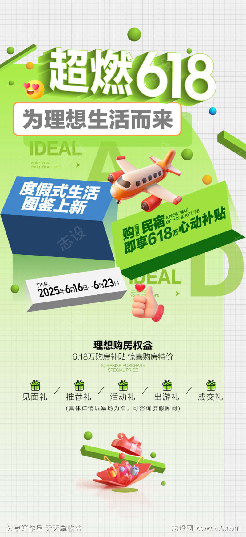 超燃618年中冲刺倒计时送好礼