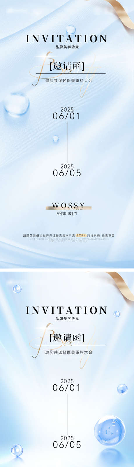 邀请函医美夏日发布会品鉴会海报_源文件下载_PSD格式_1200X4828像素-品鉴会,发布会,夏日-作品编号:2025060213259084-志设-zs9.com