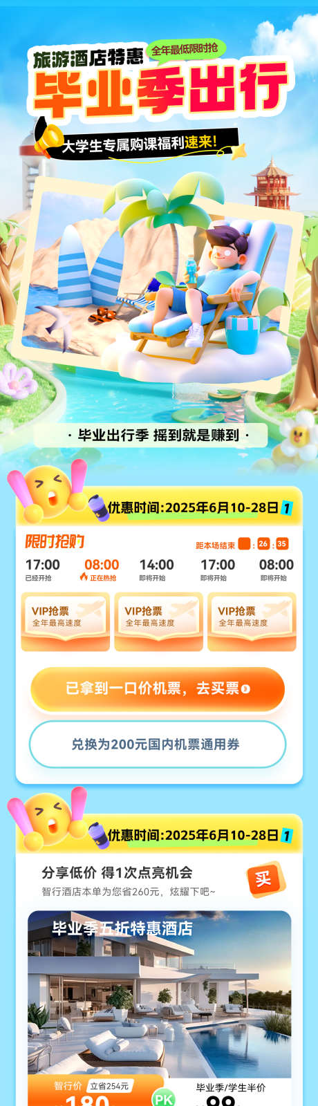 夏日办卡旅游毕业季出行旅游酒店优惠电商海_源文件下载_PSD格式_1200X4958像素-电商,优惠,酒店-作品编号:2025060213228585-设计素材-www.shejisc.cn