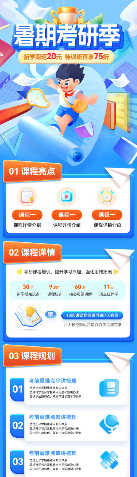 暑期班考研课程培训班新学期特训教育海报长_源文件下载_PSD格式_1200X5627像素-海报,教育,特训-作品编号:2025060213193351-志设-zs9.com