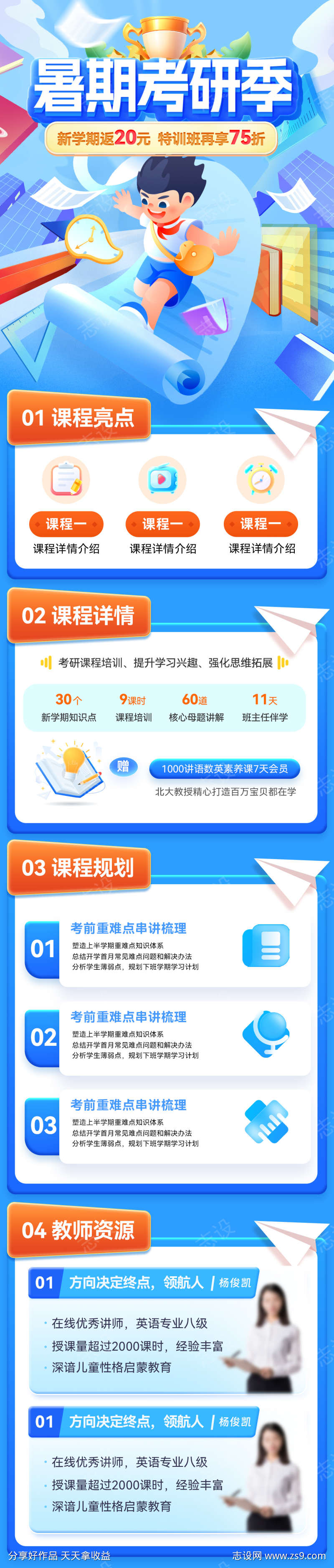 暑期班考研课程培训班新学期特训教育海报长