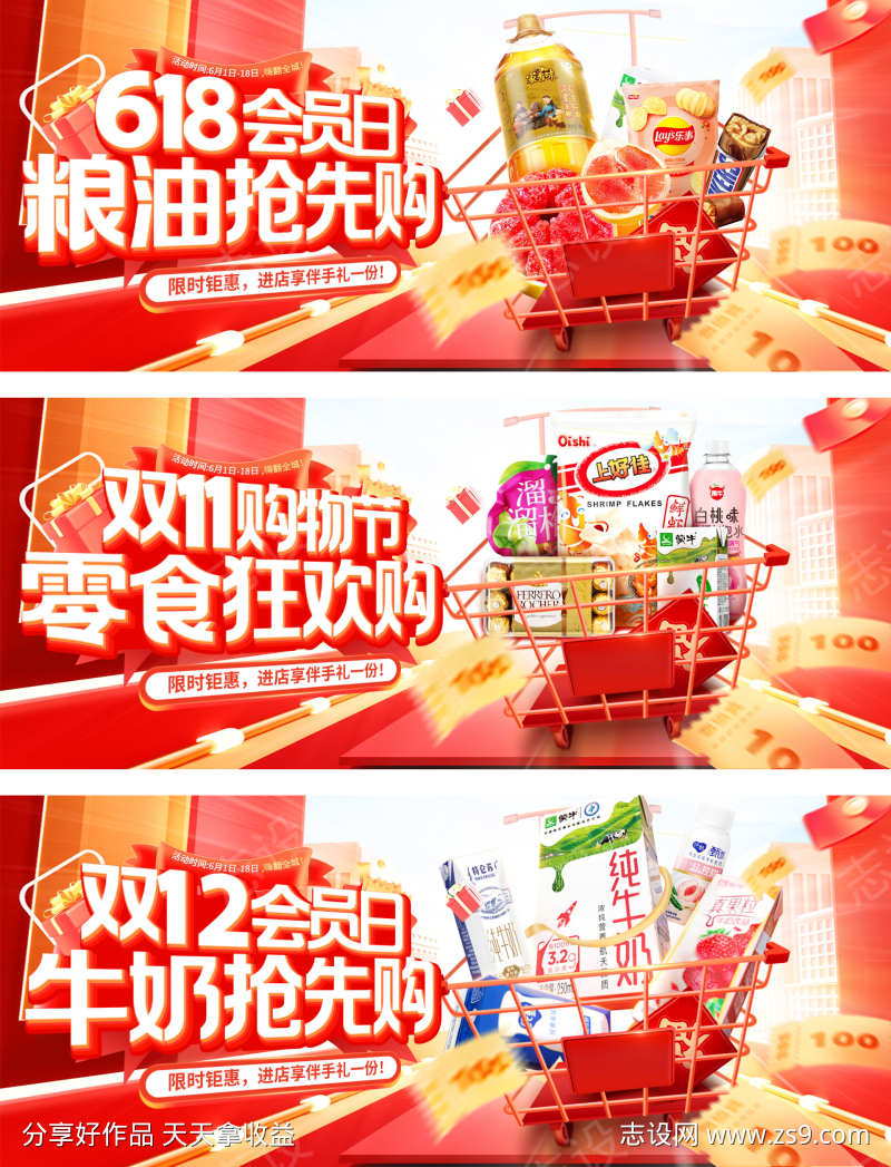 618双11双12会员日零食食品粮油水果