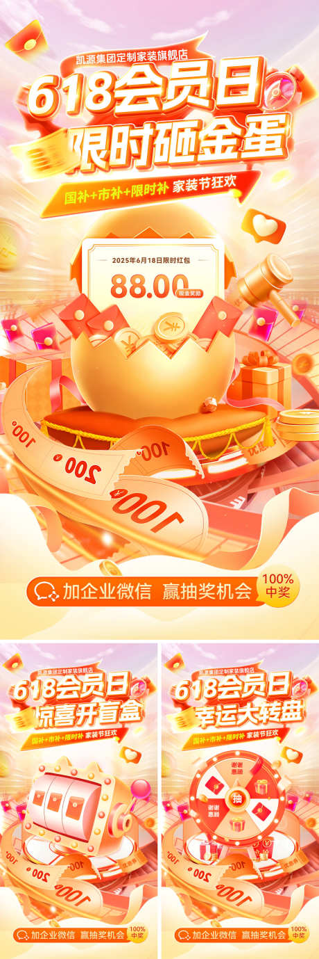 618会员日幸运大转盘开盲盒砸金蛋抽奖福_源文件下载_PSD格式_1200X3598像素-海报,福利,抽奖-作品编号:2025060213084466-志设-zs9.com