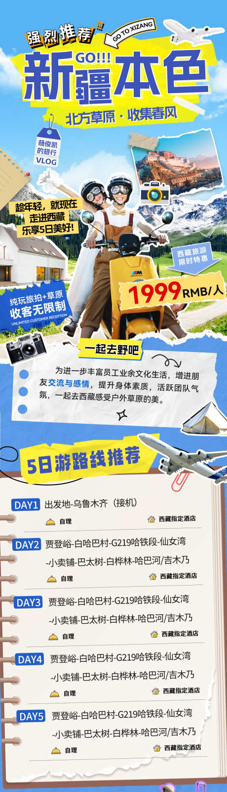 新疆旅游出行民俗攻略行程海报长图_源文件下载_PSD格式_1200X5814像素-海报,行程,攻略-作品编号:2025060213245840-志设-zs9.com