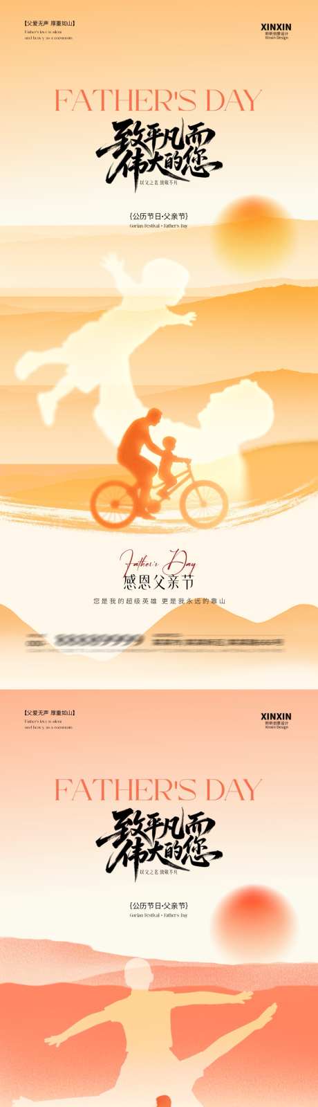 父亲节简约意境插画海报_源文件下载_PSD格式_1080X4680像素-意境,插画,父子-作品编号:2025060213517275-源文件库-ywjfx.cn