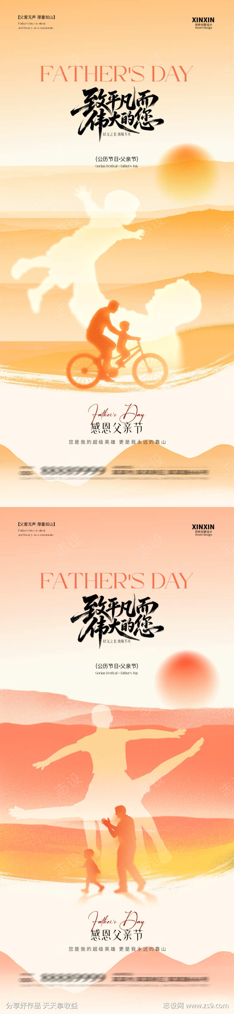 父亲节简约意境插画海报