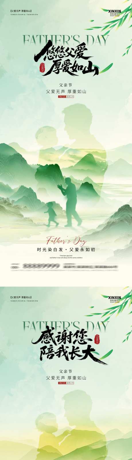 父亲节清新插画海报_源文件下载_PSD格式_1080X4680像素-清新,父子,陪伴-作品编号:2025060214034029-志设-zs9.com