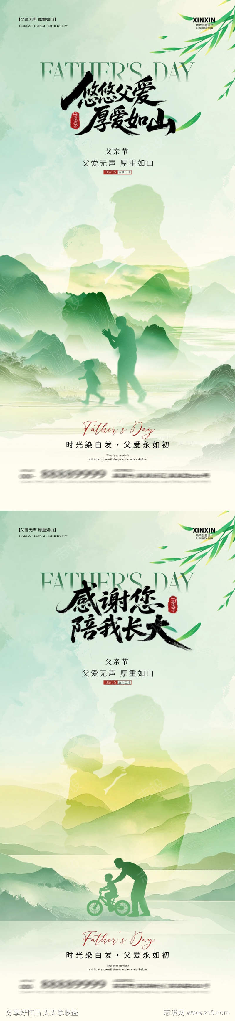父亲节清新插画海报