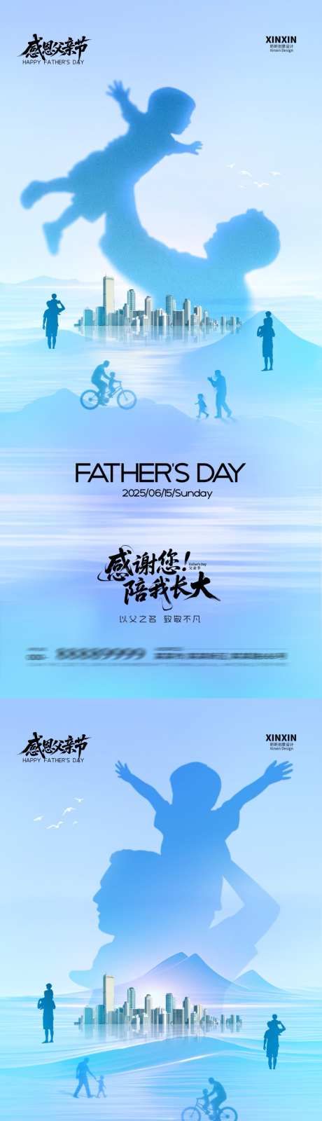 地产父亲节剪影系列海报_源文件下载_PSD格式_1080X4680像素-城市,父爱,剪影-作品编号:2025060213577722-志设-zs9.com