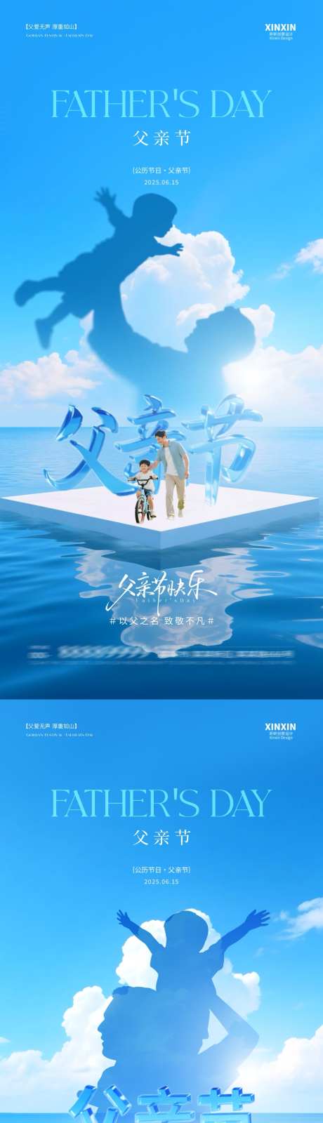 地产父亲节系列海报_源文件下载_PSD格式_1080X4680像素-蓝天,大字,剪影-作品编号:2025060214045263-志设-zs9.com