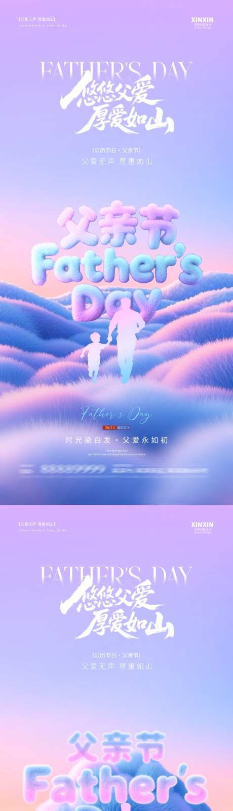 父亲节简约大字海报_源文件下载_PSD格式_1080X4680像素-海报,父子,父爱-作品编号:2025060214068871-志设-zs9.com
