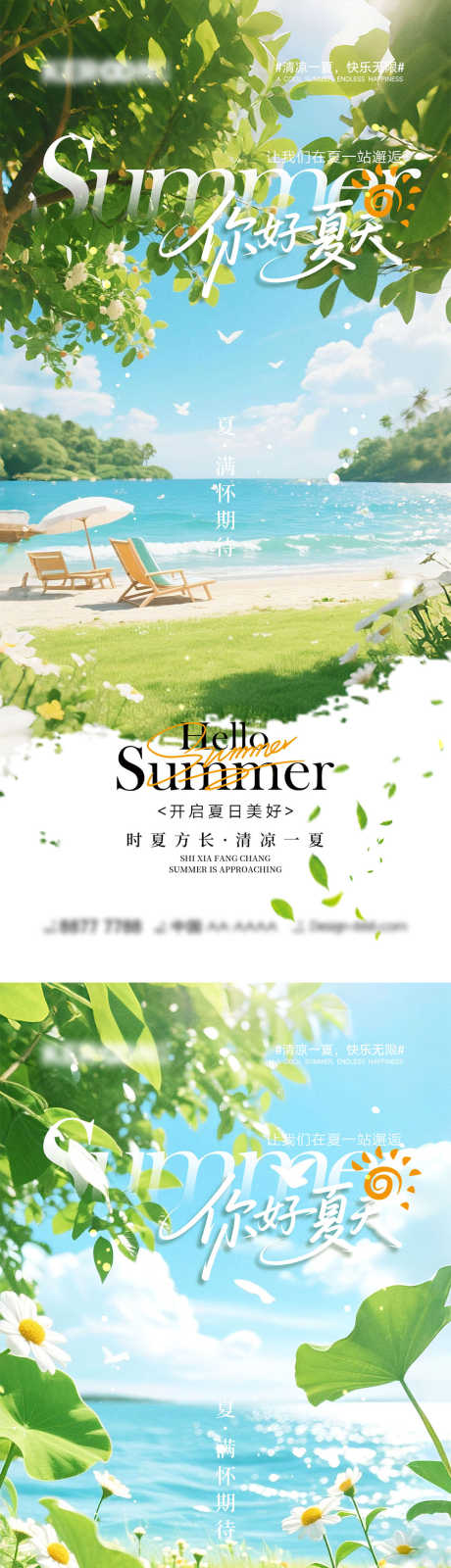 夏天宣传海报_源文件下载_PSD格式_1000X4340像素-海边,阳光,你好夏天-作品编号:2025060214206837-志设-zs9.com