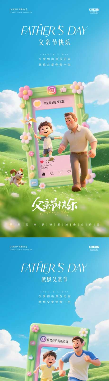 父亲节快乐海报_源文件下载_PSD格式_1080X4680像素-草地,小狗,父子-作品编号:2025060214329819-志设-zs9.com