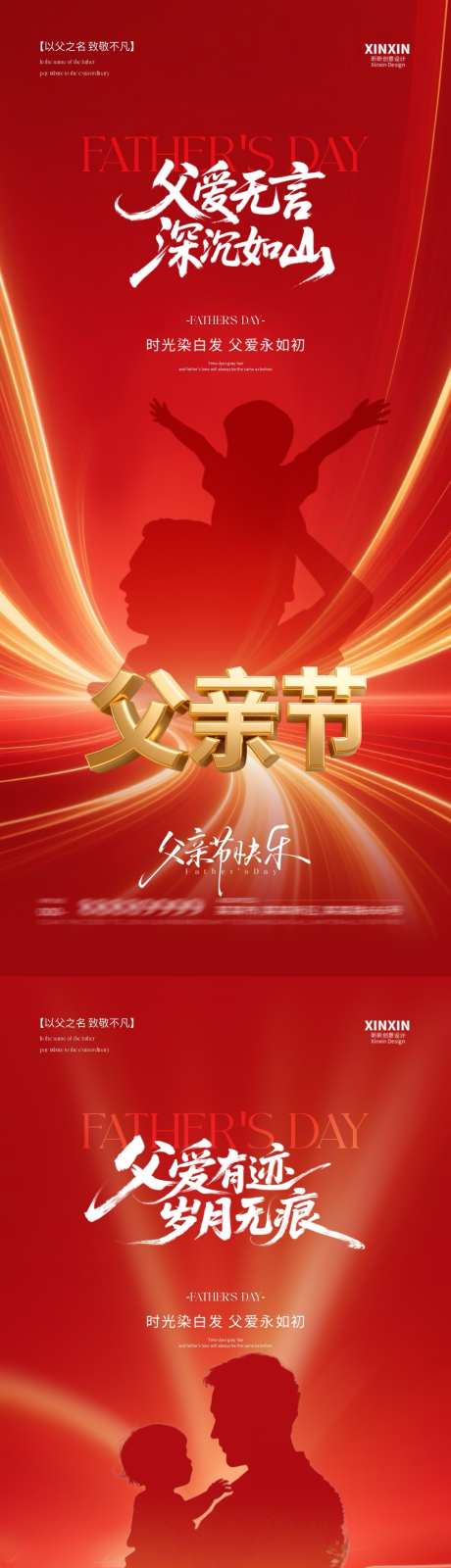 父亲节海报_源文件下载_PSD格式_1080X4680像素-红金,剪影,父亲节-作品编号:2025060214324311-志设-zs9.com