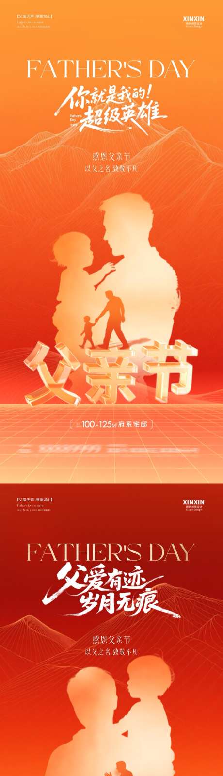 父亲节海报_源文件下载_PSD格式_1080X4680像素-父子,剪影,父亲节-作品编号:2025060214347177-志设-zs9.com