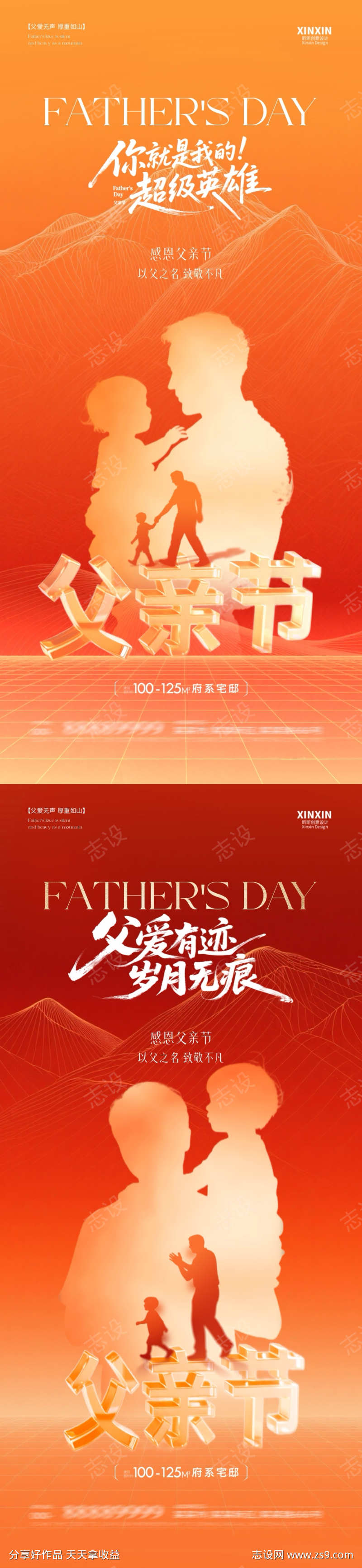 父亲节海报