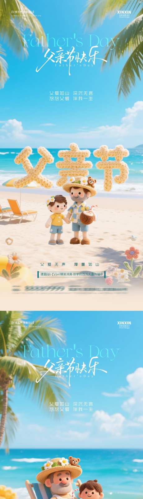 父亲节夏日海滩卡通海报_源文件下载_PSD格式_1080X4680像素-海滩,夏日,父亲节-作品编号:2025060214351112-志设-zs9.com